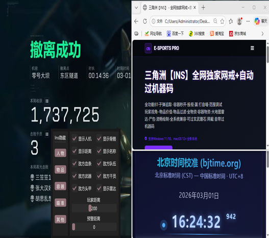 三角洲蜡笔小新外挂透视自瞄效果